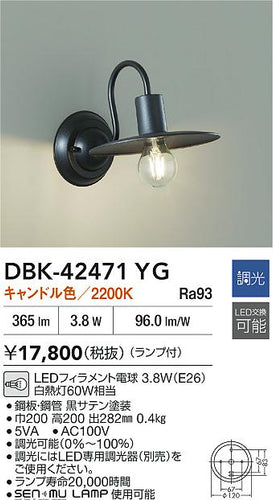 大光電機（DAIKO）ブラケット DBK-42471YG