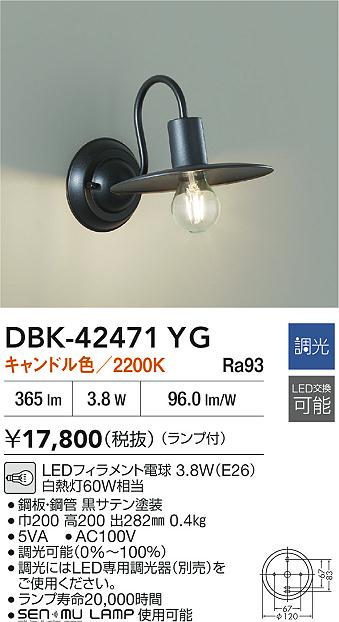 大光電機（DAIKO）ブラケット DBK-42471YG