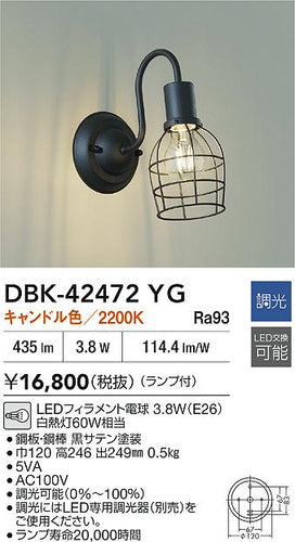 大光電機（DAIKO）ブラケット DBK-42472YG