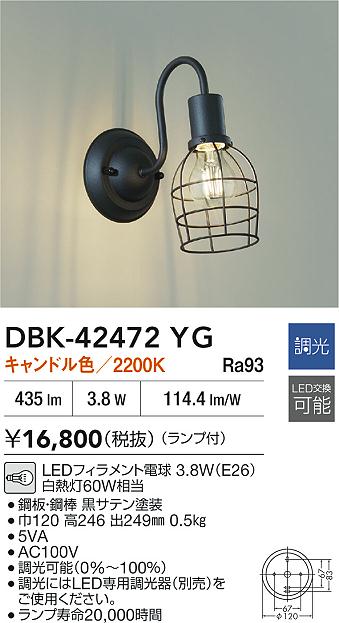 大光電機（DAIKO）ブラケット DBK-42472YG