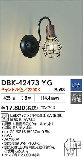 大光電機（DAIKO）ブラケット DBK-42473YG