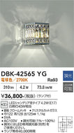 大光電機（DAIKO）ブラケット DBK-42565YG