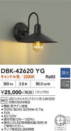 大光電機（DAIKO）ブラケット DBK-42620YG