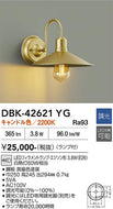大光電機（DAIKO）ブラケット DBK-42621YG