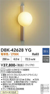 大光電機（DAIKO）ブラケット DBK-42628YG