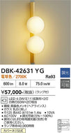 大光電機（DAIKO）ブラケット DBK-42631YG