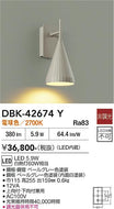 大光電機（DAIKO）ブラケット DBK-42674Y