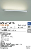 大光電機（DAIKO）ベースライト DBK-42703YG