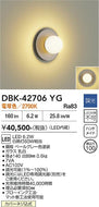 大光電機（DAIKO）ブラケット DBK-42706YG
