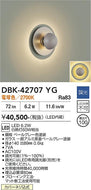 大光電機（DAIKO）ブラケット DBK-42707YG
