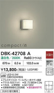 大光電機（DAIKO）ブラケット DBK-42708A