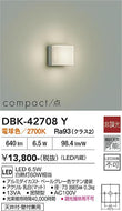 大光電機（DAIKO）ブラケット DBK-42708Y