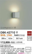 大光電機（DAIKO）ブラケット DBK-42710Y