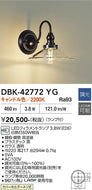 大光電機（DAIKO）ブラケット DBK-42772YG