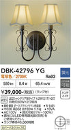 大光電機（DAIKO）ブラケット DBK-42796YG
