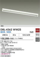 大光電機（DAIKO）ベースライト DBL-4362WW25