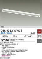 大光電機（DAIKO）ベースライト DBL-4362WW35