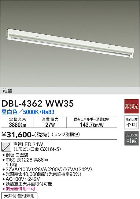 大光電機（DAIKO）ベースライト DBL-4362WW35