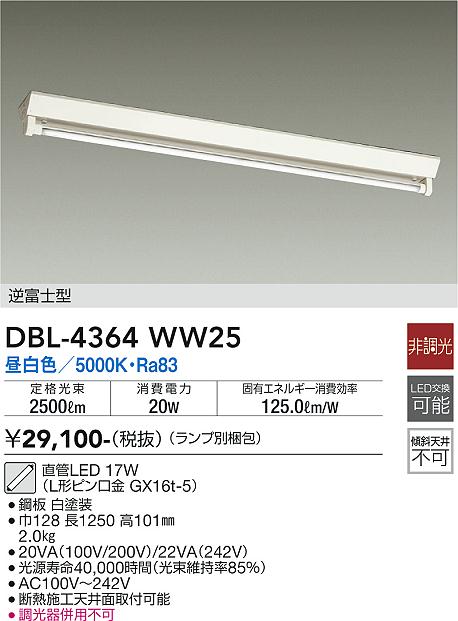 大光電機（DAIKO）ベースライト DBL-4364WW25