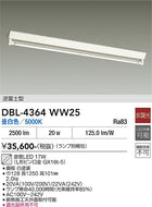 大光電機（DAIKO）ベースライト DBL-4364WW25