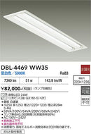 大光電機（DAIKO）ベースライト DBL-4469WW35