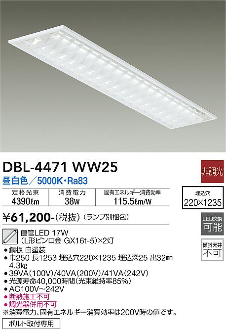 大光電機（DAIKO）ベースライト DBL-4471WW25