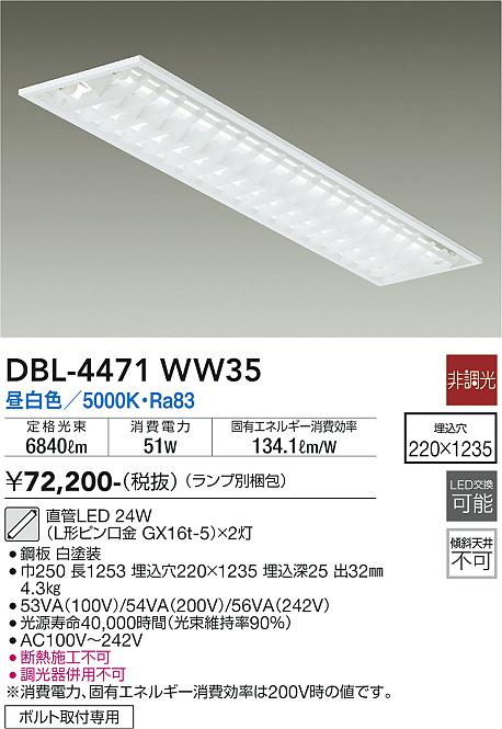 大光電機（DAIKO）ベースライト DBL-4471WW35