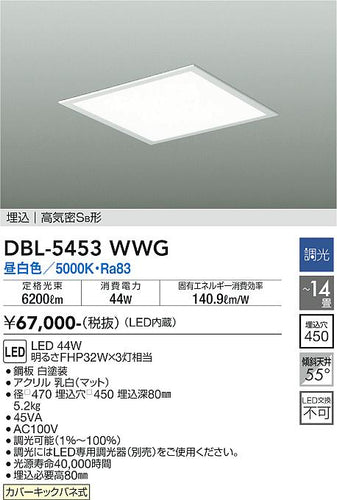 大光電機（DAIKO）ベースライト DBL-5453WWG