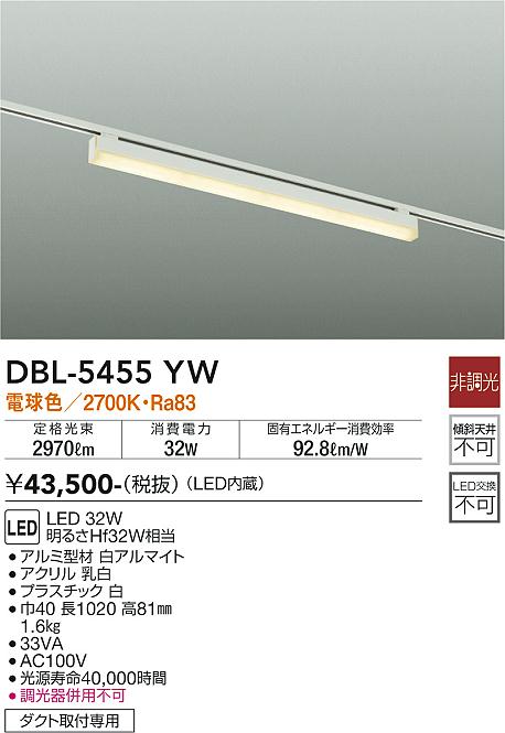 大光電機（DAIKO）ベースライト DBL-5455YW