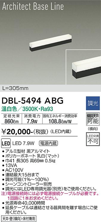 大光電機（DAIKO）ベースライト DBL-5494ABG