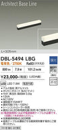 大光電機（DAIKO）ベースライト DBL-5494LBG