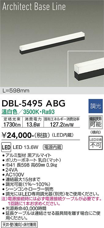 大光電機（DAIKO）ベースライト DBL-5495ABG