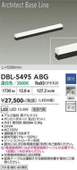 大光電機（DAIKO）ベースライト DBL-5495ABG