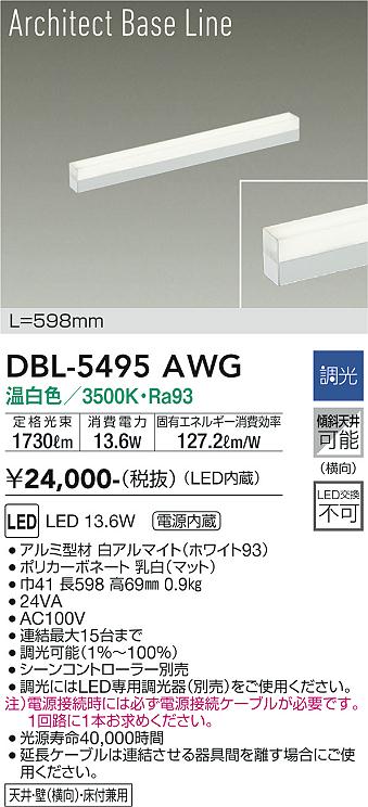 大光電機（DAIKO）ベースライト DBL-5495AWG