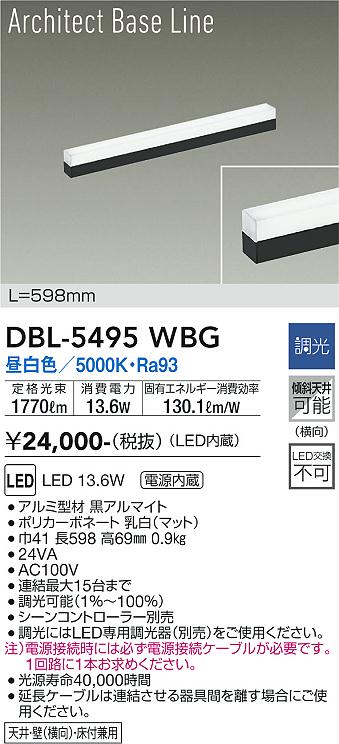 大光電機（DAIKO）ベースライト DBL-5495WBG