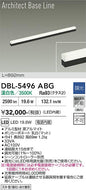 大光電機（DAIKO）ベースライト DBL-5496ABG