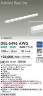 大光電機（DAIKO）ベースライト DBL-5496AWG