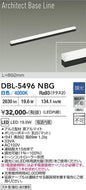 大光電機（DAIKO）ベースライト DBL-5496NBG