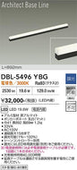 大光電機（DAIKO）ベースライト DBL-5496YBG