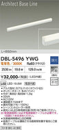 大光電機（DAIKO）ベースライト DBL-5496YWG