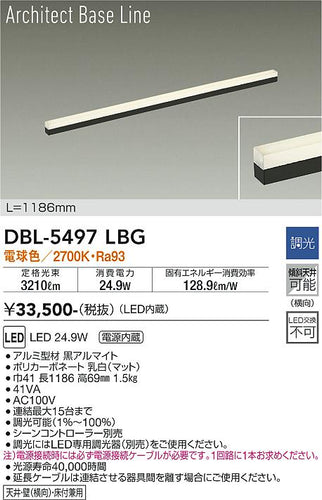 大光電機（DAIKO）ベースライト DBL-5497LBG