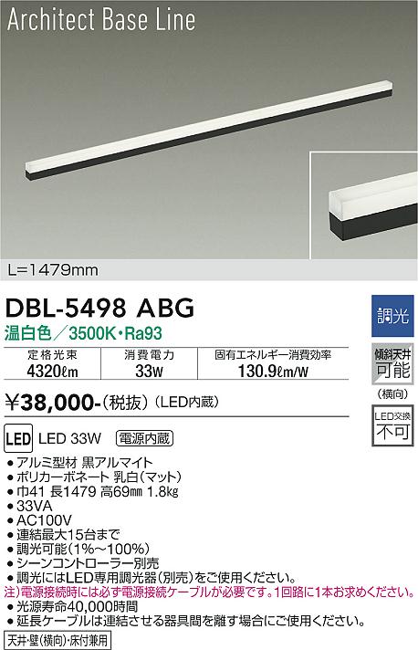 大光電機（DAIKO）ベースライト DBL-5498ABG