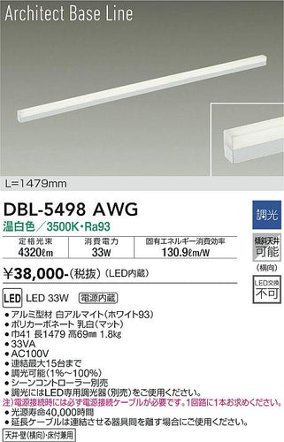 大光電機（DAIKO）ベースライト DBL-5498AWG