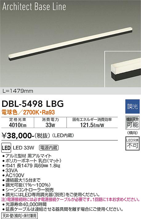 大光電機（DAIKO）ベースライト DBL-5498LBG