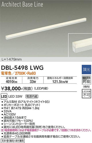 大光電機（DAIKO）ベースライト DBL-5498LWG