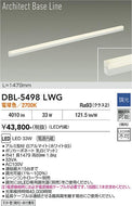 大光電機（DAIKO）ベースライト DBL-5498LWG