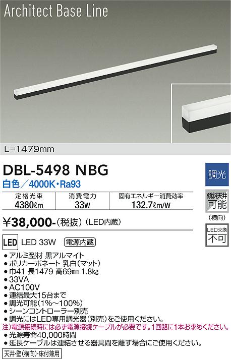 大光電機（DAIKO）ベースライト DBL-5498NBG