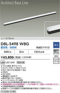 大光電機（DAIKO）ベースライト DBL-5498WBG