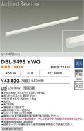 大光電機（DAIKO）ベースライト DBL-5498YWG