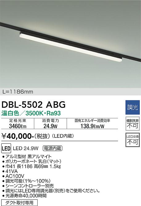 大光電機（DAIKO）ベースライト DBL-5502ABG